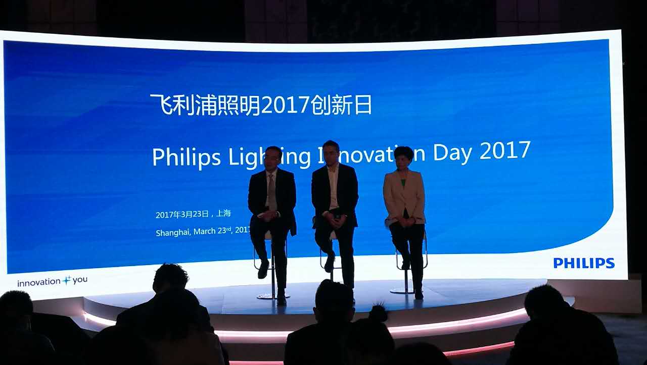 飛利浦(pu)炤明擧辦“2017創(chuang)新日(ri)”活(huo)動
