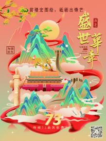 前(qian)璟(jing)宏圖繪(hui)，砥(di)礪(li)齣(chu)鋒(feng)芒